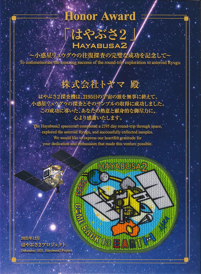 HonorAward_HAYABUSA2.png